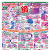 10/15日からの広告です。