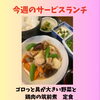 今週のサービスランチは「ゴロッと具が大きい野菜と鶏肉の筑前煮 定食」