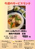 「今週のサービスランチは「ゴロッと具が大きい野菜と鶏肉の筑前煮 定食」」