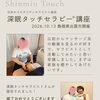 【受講のきっかけ】まずは家族に、いずれは自宅サロンを