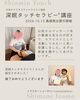 深眠タッチセラピー®講座を開催しました「【受講のきっかけ】まずは家族に、いずれは自宅サロンを」