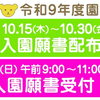江戸川区からも通える葛飾若草幼稚園：令和9年度園児募集 願書受付(11/1(日)) ※願書配布は(10/15(木)～10/30(金)