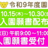 江戸川区からも通える葛飾若草幼稚園：令和9年度園児募集 願書受付(11/1(日)) ※願書配布は(10/15(木)～10/30(金)