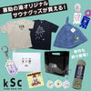 喜助の湯オリジナルグッズ 新作続々登場！