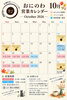 10月営業カレンダー「10月の営業日とイベント出店のお知らせ」