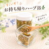 【枚方市駅2分】🌿 すごいぞ！お持ち帰りハーブ浴🎁