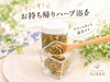 「【枚方市駅2分】🌿 すごいぞ！お持ち帰りハーブ浴🎁」