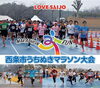 「【12/20 開催】 西条市うちぬきマラソン大会の参加者が募集中です！」