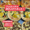 具材たっぷりのフォカッチャ定番3種と限定高菜ポテトフォカッチャ