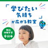 幼児〜小学生の無料体験学習受付中！幼児さん限定入会金0円キャンペーンも実施しています