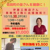 【佐田町出張施術】佐田町の皆さんを健康に！
体験会も随時開催中！