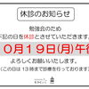 10月休診日のお知らせ