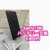 Xperia10Ⅲのバッテリー交換修理を9,900円で承りました