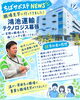 「【見学レポート】鴻池運輸テクノロジス幕張へ！実際の現場とリアルな声に触れる職場見学会を開催しました🌱✨」
