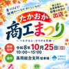 10月25日（日）「たかおか商工まつり」に出店します！イ草の帽子や食べるイ草も