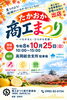 「10月25日（日）「たかおか商工まつり」に出店します！イ草の帽子や食べるイ草も」
