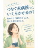 「「いくらかかるの？」が気になる方へ😊相談しながら必要なメニューを選べる安心の未病ケア🌿✨」