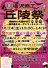 「10月24日(土)、いよいよ丘陵祭です！」