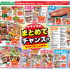 10/16(金)～18(日)　『まとめてチャンス！』