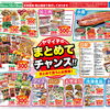 10/16(金)～18(日)　『まとめてチャンス！』