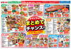 「10/16(金)～18(日)　『まとめてチャンス！』」
