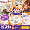 「【大分市習い事・小中学生】無料オンラインイラストイベント開催！ハロウィンイラストを描こう」