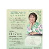 おすすめコンサート♪