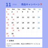 11月の定休日