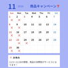 11月の定休日