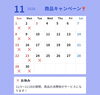 「11月の定休日」