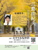 「【講演のお知らせ】11月13日(金)「三島由紀夫が伝えたかったこと」」
