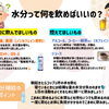 水分補給