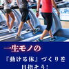 スポーツの秋に始める！運動初心者にもおすすめのジム特集♪