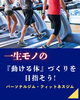 「スポーツの秋に始める！運動初心者にもおすすめのジム特集♪」