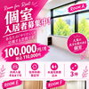 起業・独立を目指す方へ！自分らしいビジネスを形にする個室レンタルルーム入居者募集中【サロン見学受付中】