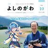 吉野川市よりお知らせ　広報よしのがわ2026年10月号掲載しました