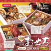 【11月1日まで】送料無料！一魚一会総料理長監修のおせち「新春を彩る華やかな参段重」ご予約受付中