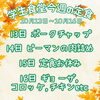 学生食堂 10月13日〜10月16日の定食メニュー案内（一般の方も大歓迎です！）