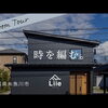 YouTube動画公開しました（ルームツアー）