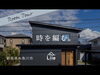 「YouTube動画公開しました（ルームツアー）」