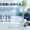 10月20日（火）防災訓練実施のお知らせ⛑️