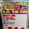 八千代16号バイパス店限定！水曜不定期開催の「タイムセールクーポン」で人気食品＆日用品が驚安プライス♪