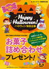 Halloween 特別企画「＼ハロウィン特別企画／

『お菓子詰め合わせ』プレゼント実施のお知らせ」