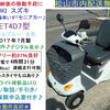 セール激安1台限定 13万円♪ スズキ セニアカー ET4D7 ペールブルー2017年製【バッテリー87％・タイヤ山り・新品LED球】【シニアカーの事ならアゲインへ♪良品中古車・新車販売・レンタルも♪】