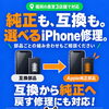 純正部品も、互換部品も。修理の選択肢が広がるスマホピッとイン！