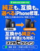「純正部品も、互換部品も。修理の選択肢が広がるスマホピッとイン！」