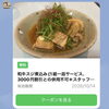 お得なクーポン「和牛スジ煮込み」は本日まで！