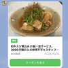 お得なクーポン「和牛スジ煮込み」は本日まで！