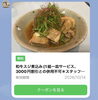「お得なクーポン「和牛スジ煮込み」は本日まで！」