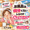 お風呂って何分入る？